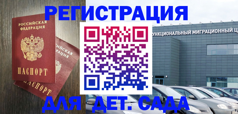 прописка для школы в Кохме